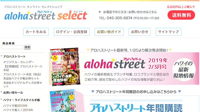 ECサイト アロハストリートセレクト
