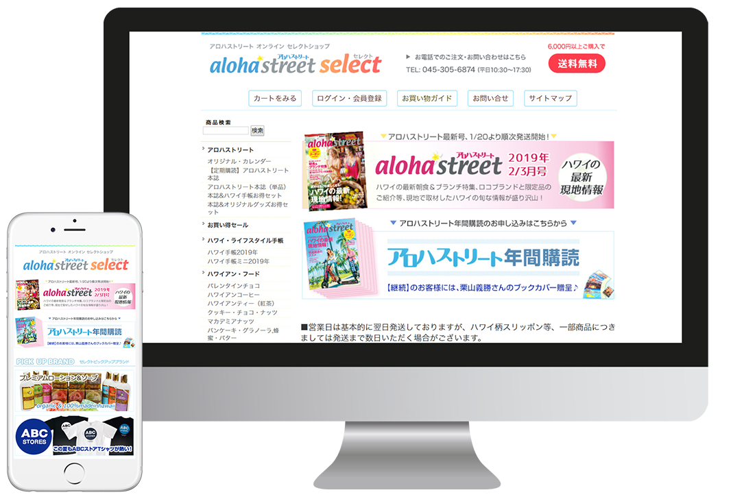 アロハストリートセレクト